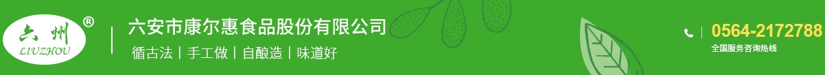 六安市康尔惠食品股份有限公司